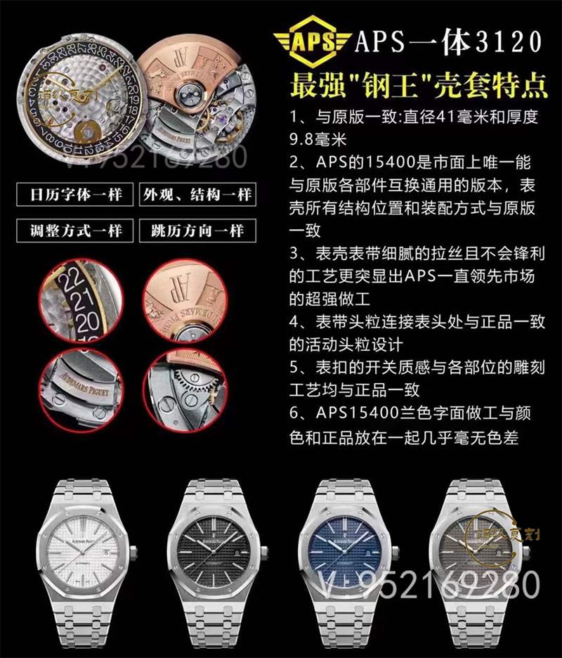 aps廠愛(ài)彼ap15400復(fù)刻表對(duì)比zf廠和jf廠15400那個(gè)好-復(fù)刻表