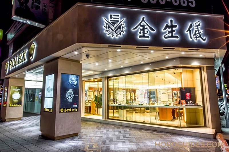 想買最好的表，就選擇最好的表店｜金生儀鐘表-復刻表