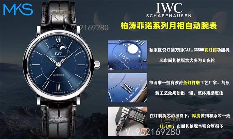 MKS廠萬(wàn)國(guó)柏濤菲諾月相復(fù)刻表新品上市,復(fù)刻做工怎么樣-復(fù)刻表