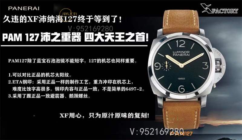 沛之重器-久違的XF廠(VS廠)沛納海pam127復(fù)刻表做工怎么樣-復(fù)刻表
