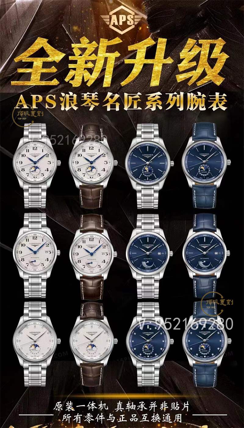 APS廠浪琴名匠大嘴升級版L899.5一體機對比正品,同步原裝小軸承-復刻表
