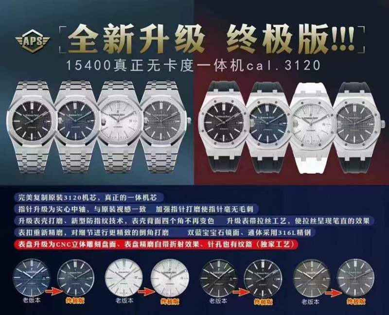 APS廠愛彼15400終極V4版本對(duì)比V3版升級(jí)了那些地方-復(fù)刻表